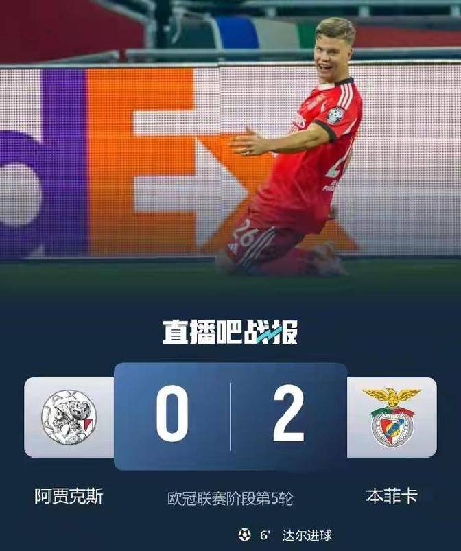爱游戏 -今夜欧冠传出新动向；本菲卡绝杀压哨；管理层表态：压力陡增；高层口径保持一致的简单介绍